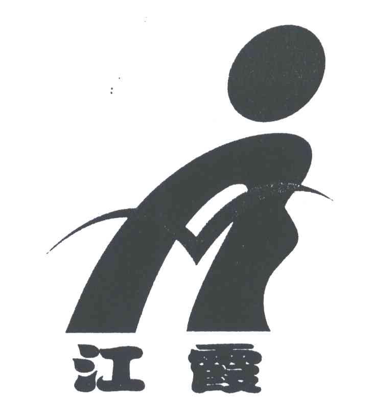 江霞