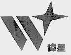 伟星