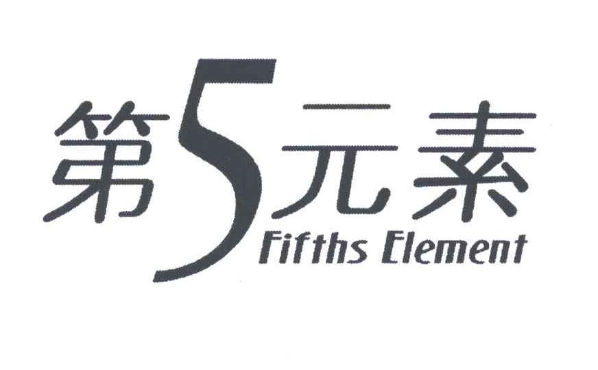 第五元素;5;FIFTHS ELEMENT