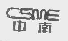 中南   CSME