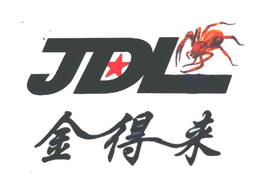 金得来