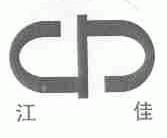 江佳