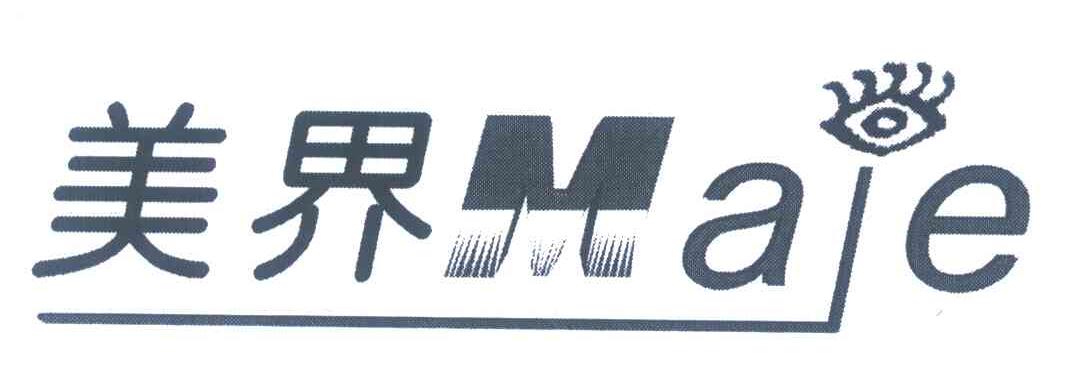 美界;MAJE