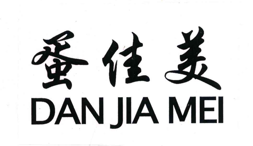 蛋佳美