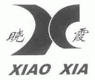 晓霞