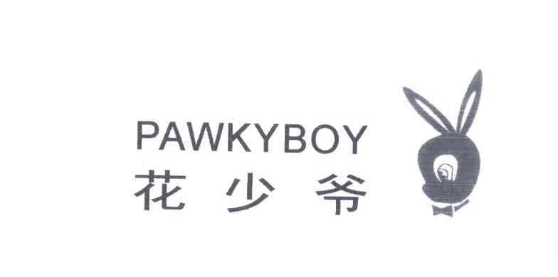 花少爷;PAWKYBOY