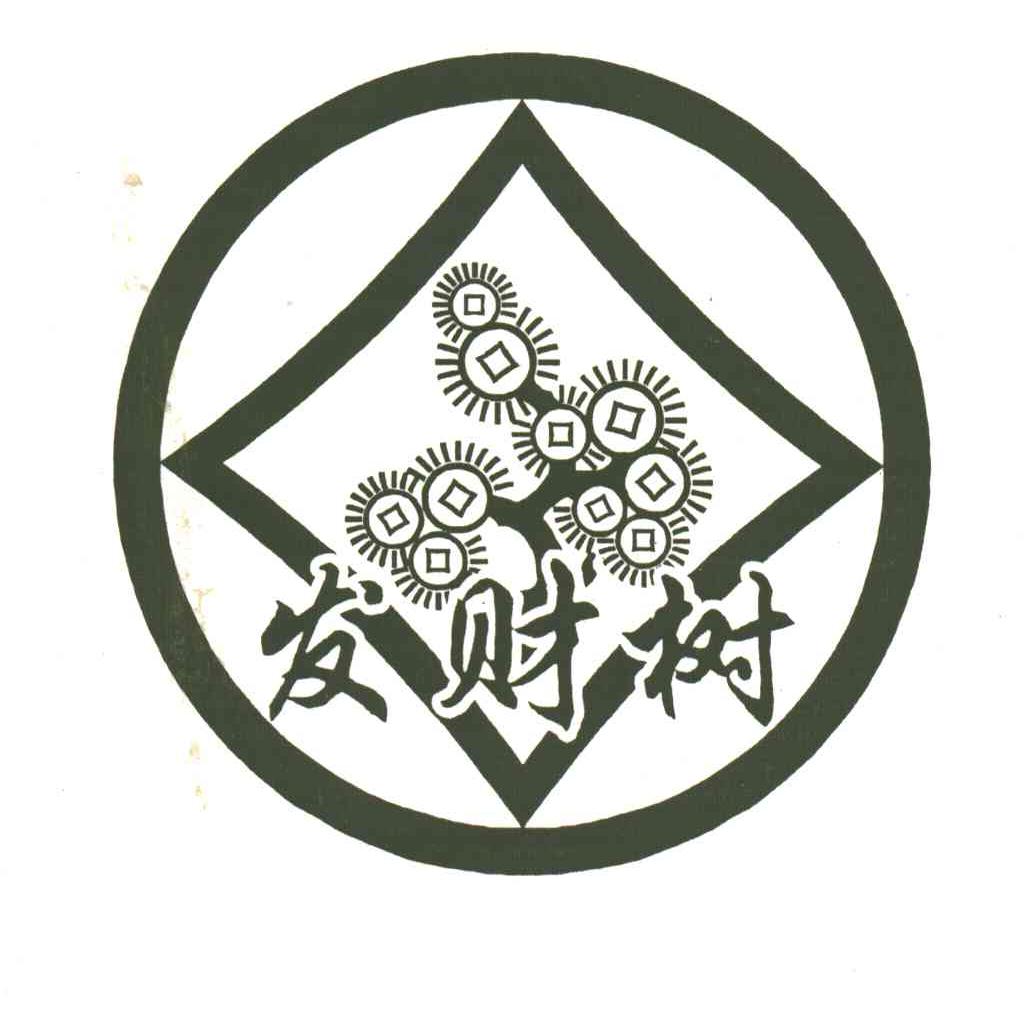发财树