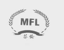 芬伦   MFL