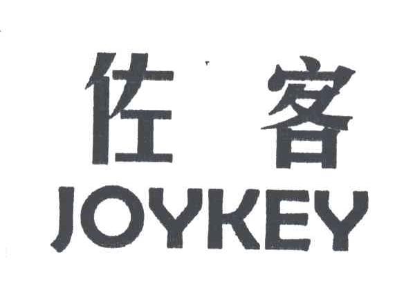 佐客