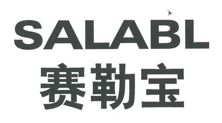 赛勒宝