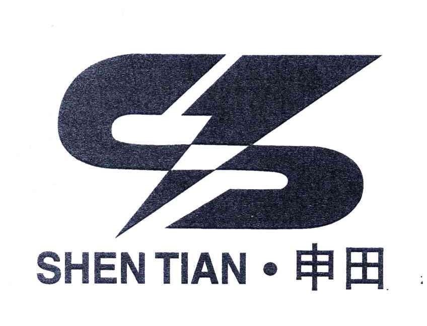 申田