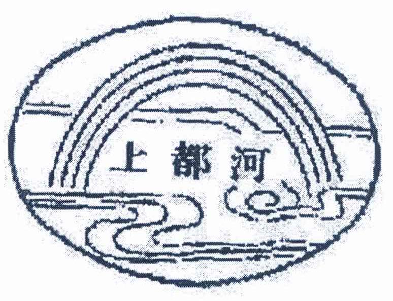 上都河