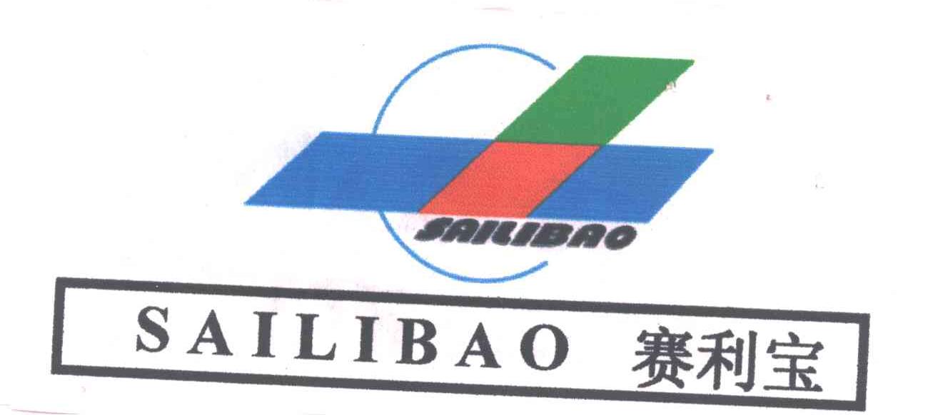 赛利宝