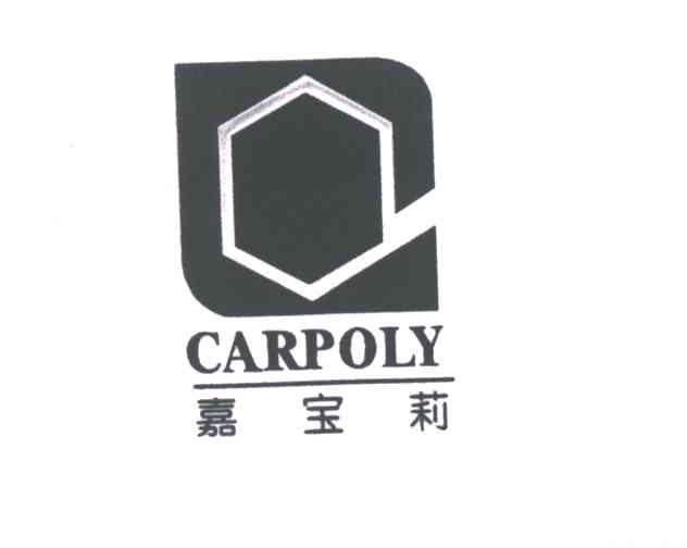 嘉宝莉;CARPOLY