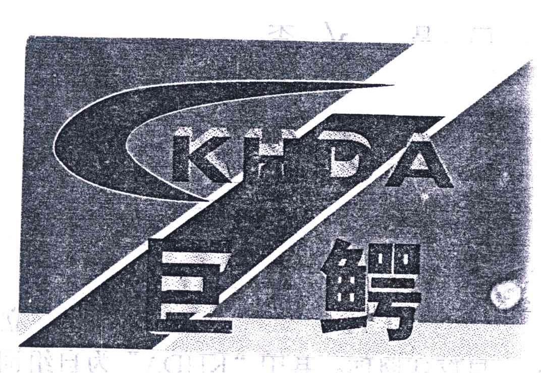 巨鳄;KHDA