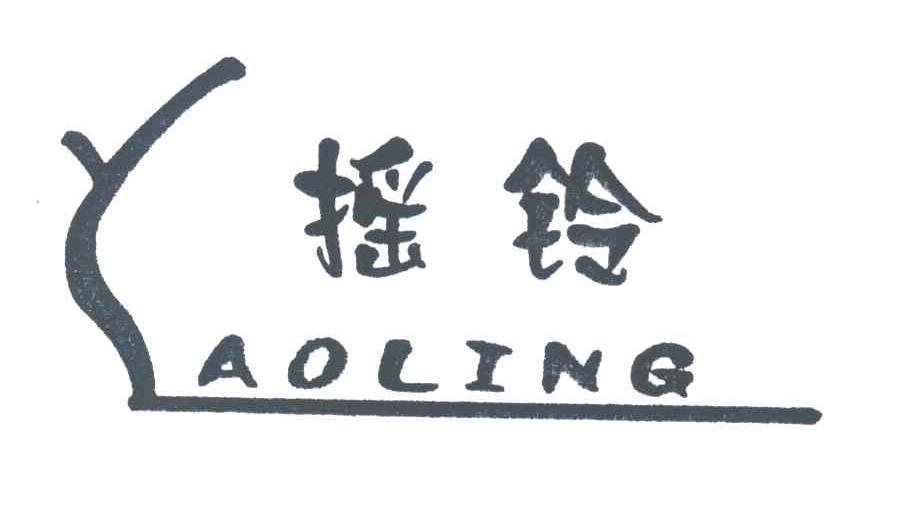 摇铃