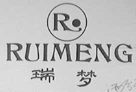 瑞梦    RUIMENG