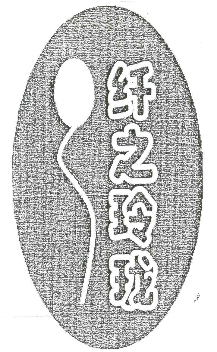 纤之玲珑
