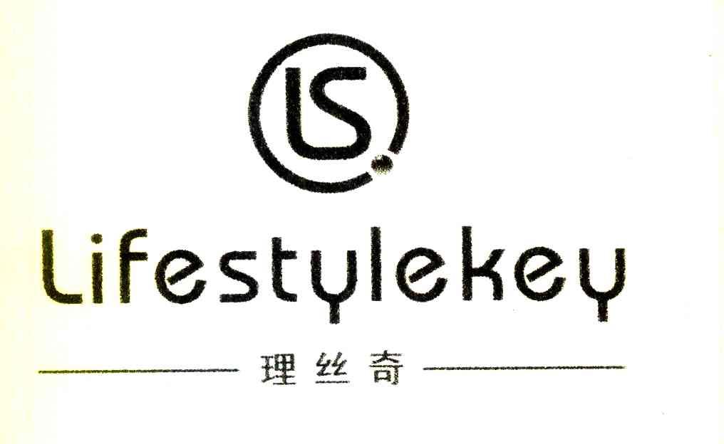 理丝奇 LIFESTYLEKEY LS