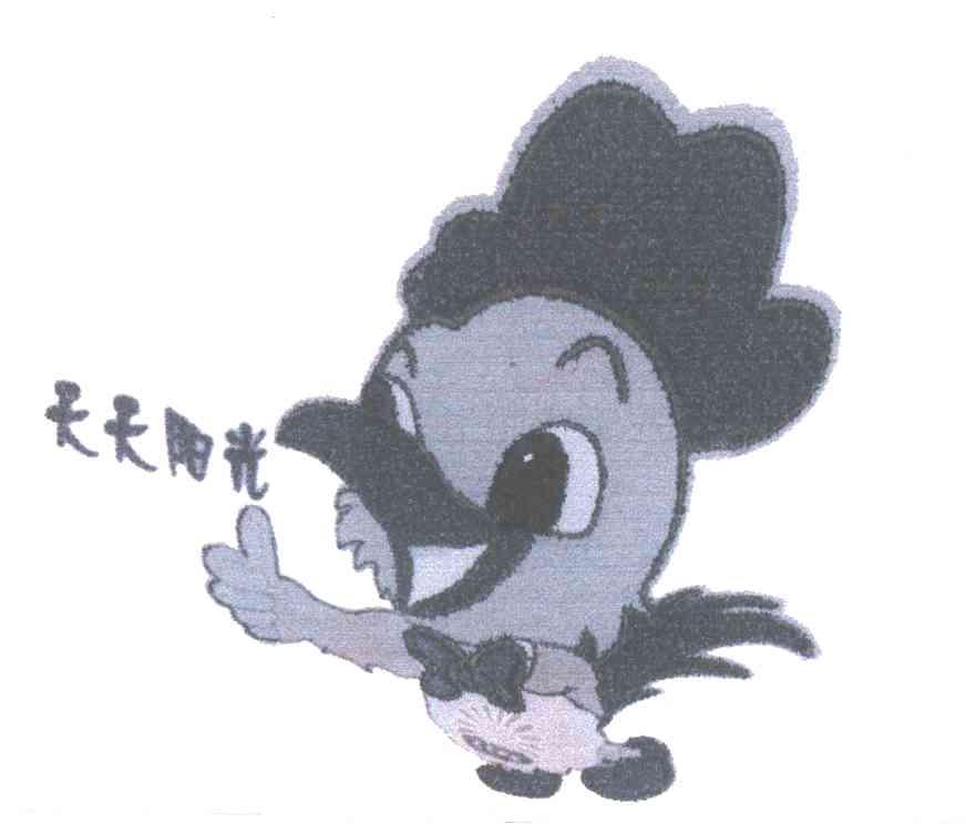 天天阳光