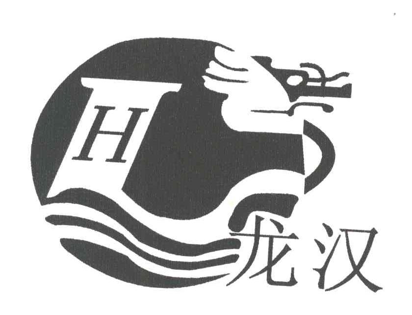 龙汉