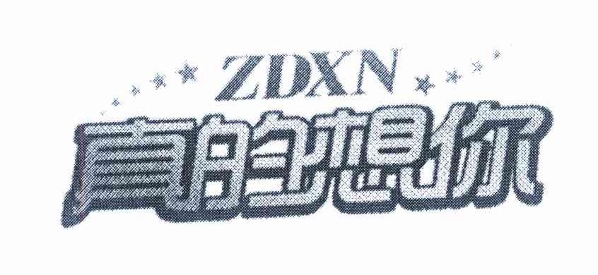 真的想你 ZDXN