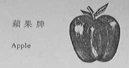 苹果    APPLE
