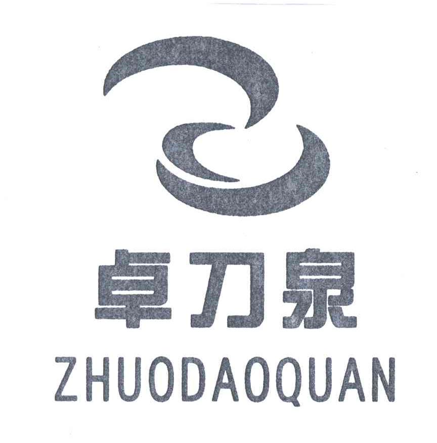 卓刀泉