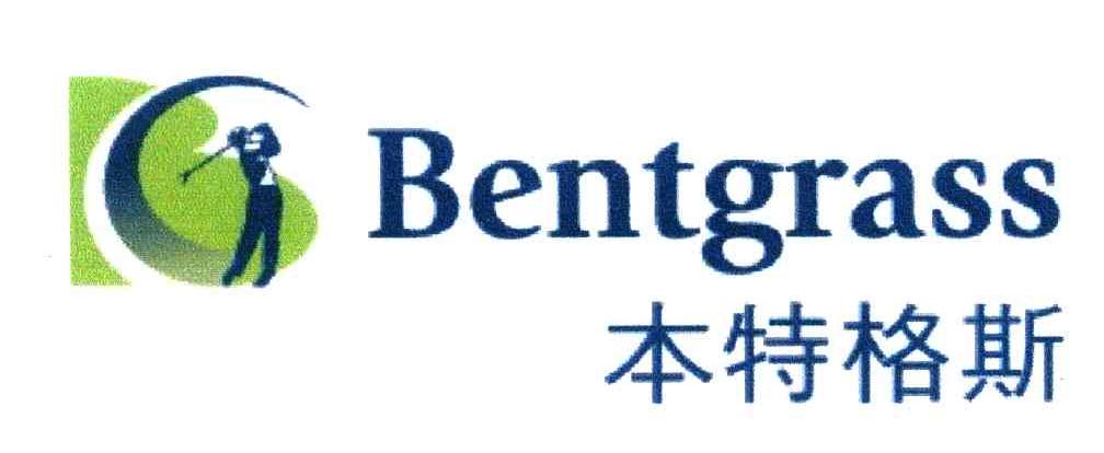 本特格斯;BENTGRASS