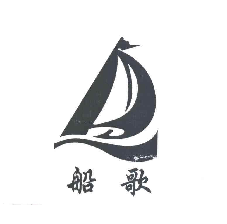 船歌