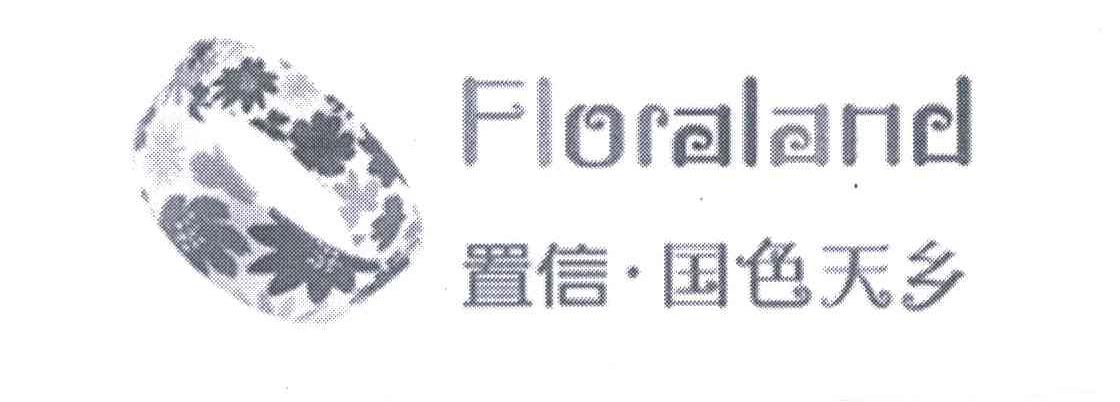 置信国色天乡;FLORALAND