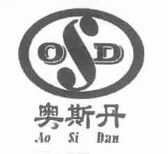 奥斯丹;OSD