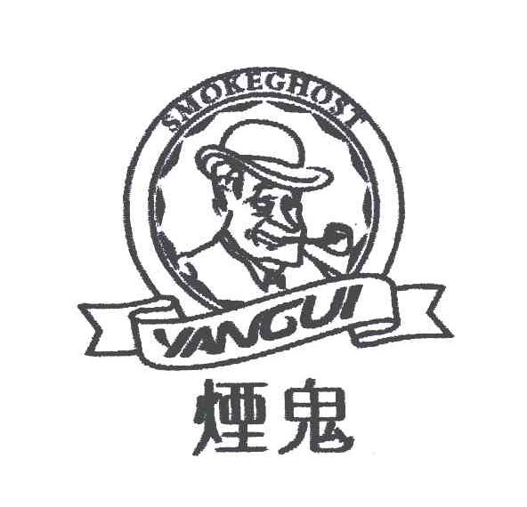 烟鬼;SMOKEGROST