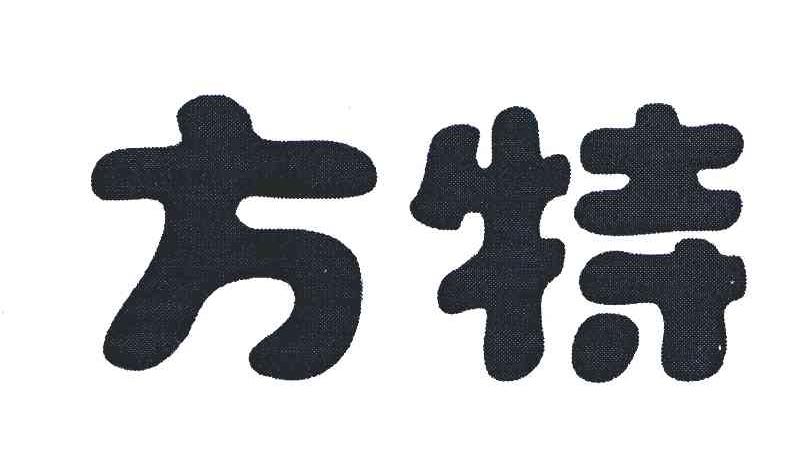 方特