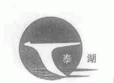 泰湖