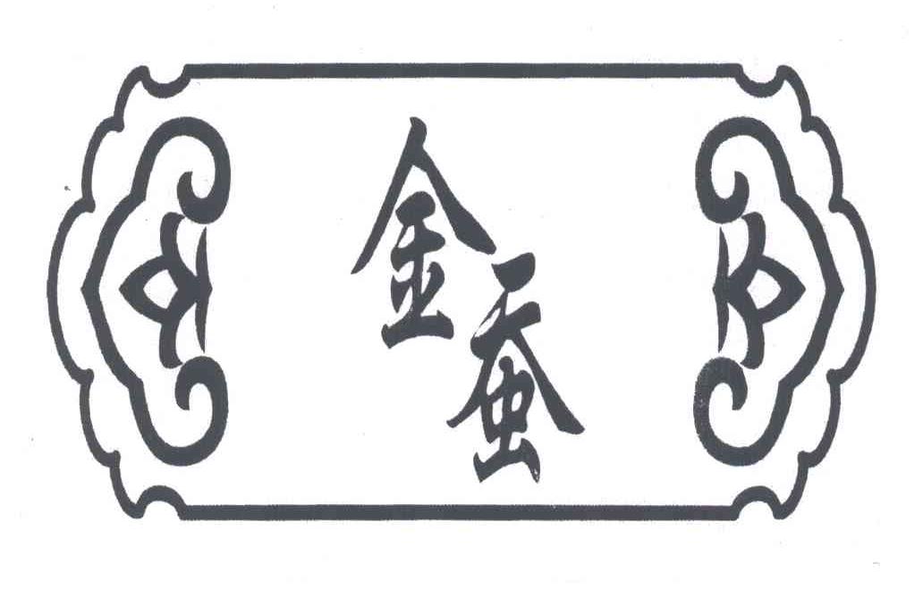 金蚕