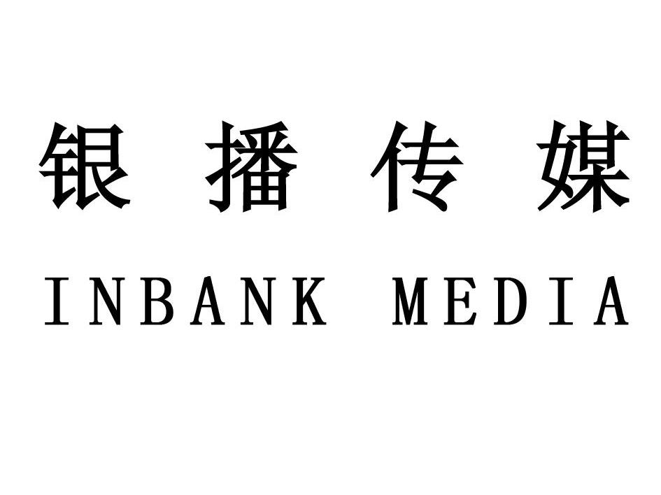 银播传媒;INBANK MEDIA