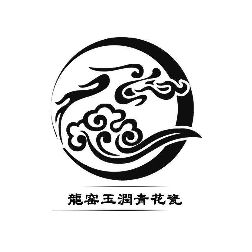 龙窑玉润青花瓷