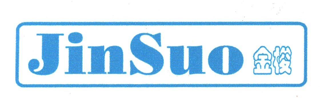 金梭