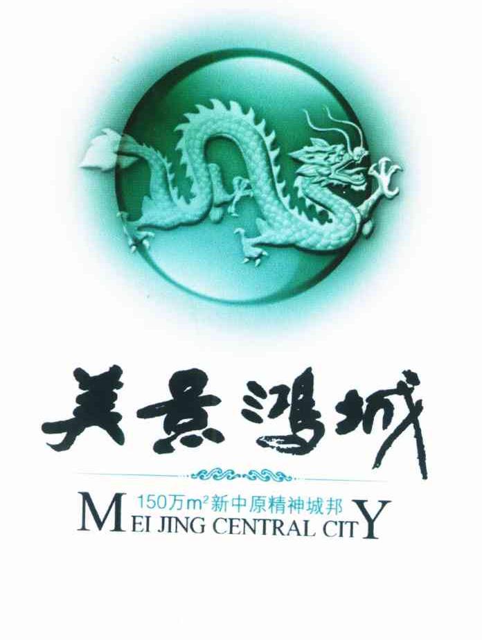 美景鸿城 150万M新中原精神城邦 MEI JING CENTRAL CITY