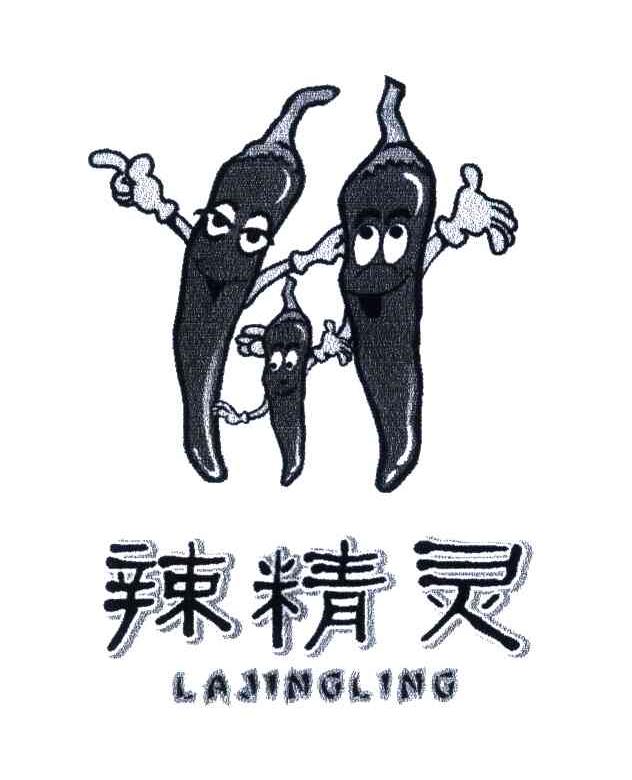 辣精灵;LAJINGLING