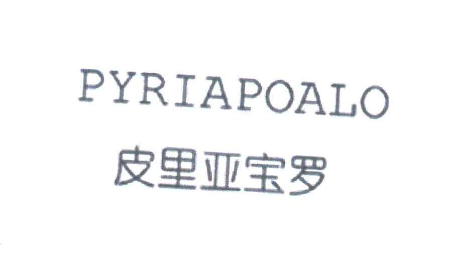 皮里亚宝罗;PYRIAPOALO