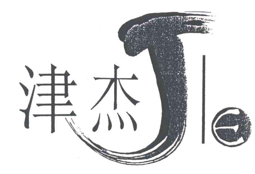 津杰JIE