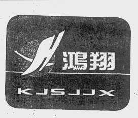 鸿翔   KJSJJX