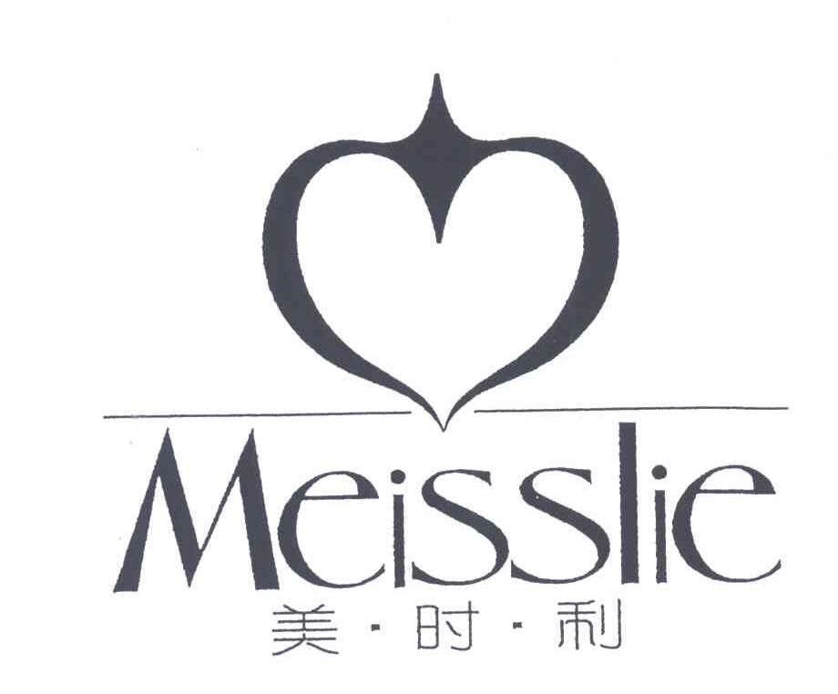 美时利;MEISSLIE