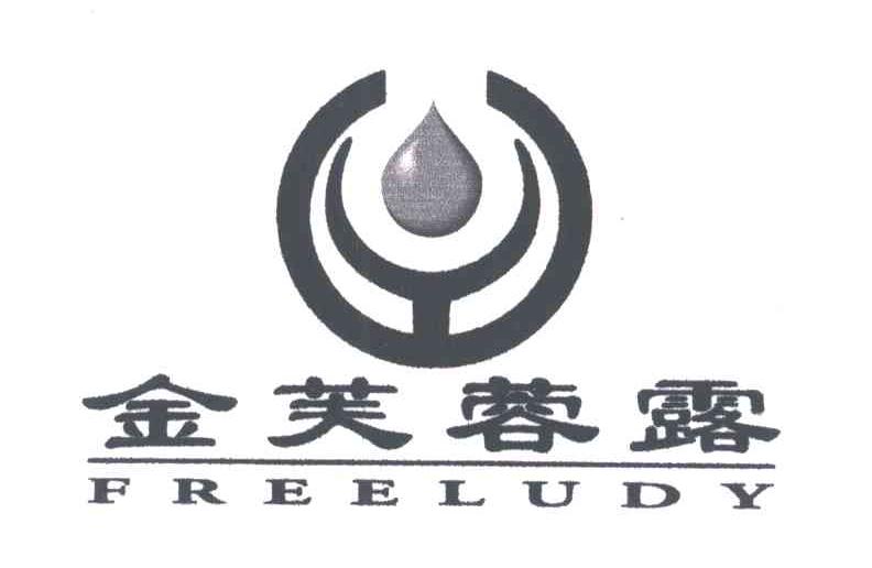 金芙蓉露;FREELUDY