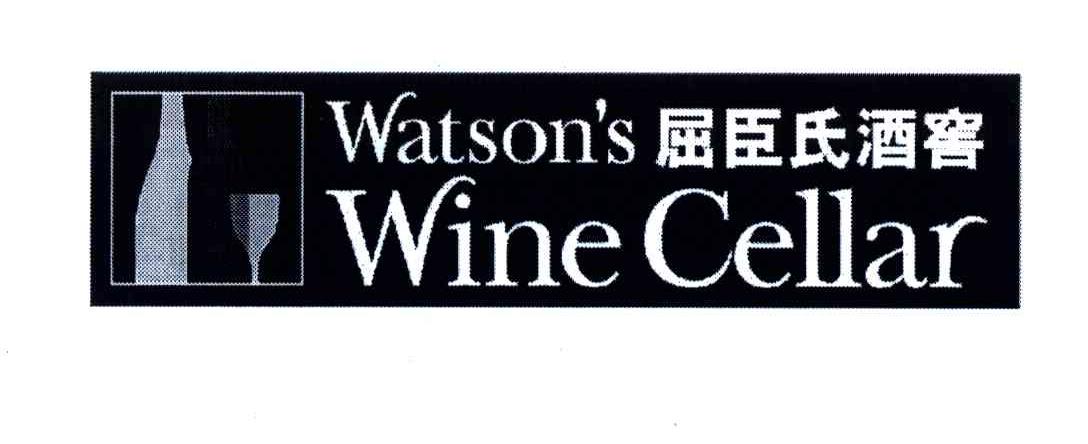 WATSONS WINE CELLAR;屈臣氏酒窖