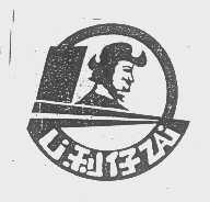 利仔