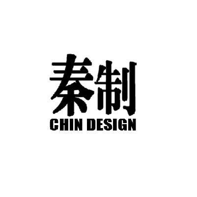 秦制 CHIN DESIGN