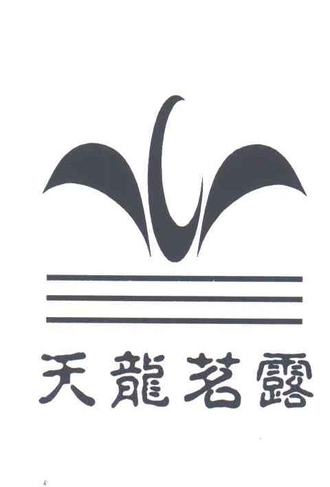 天龙茗露